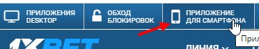 1хбет мобильная версия