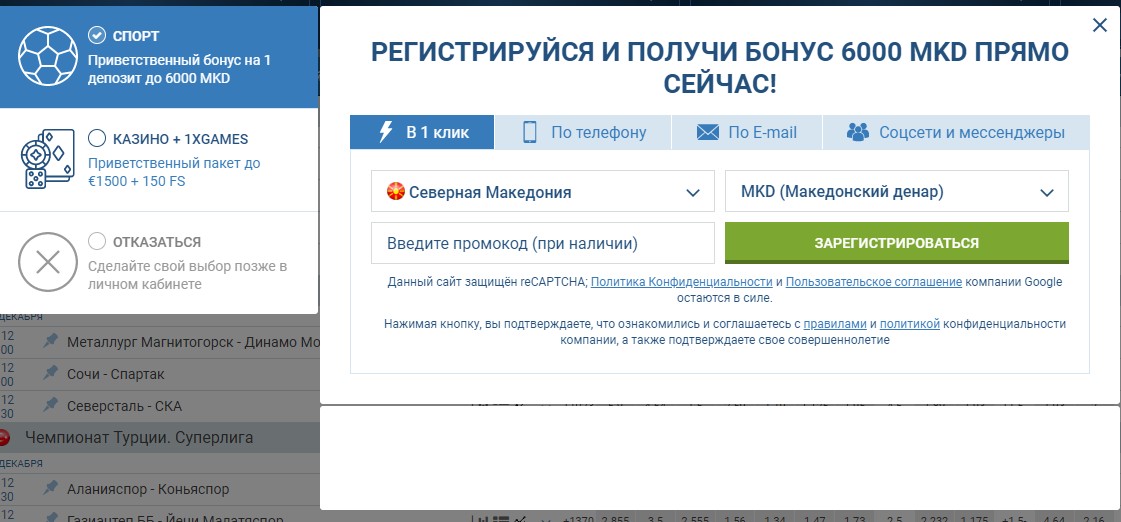 1xbet регистрация