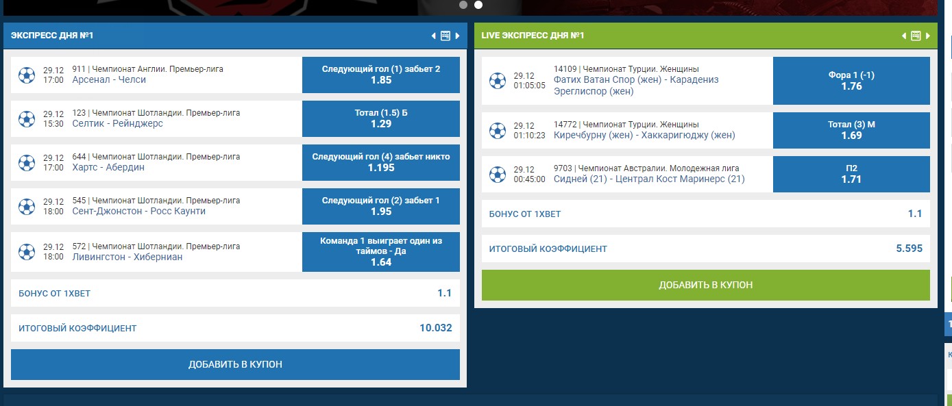 1хбет лайв ставки